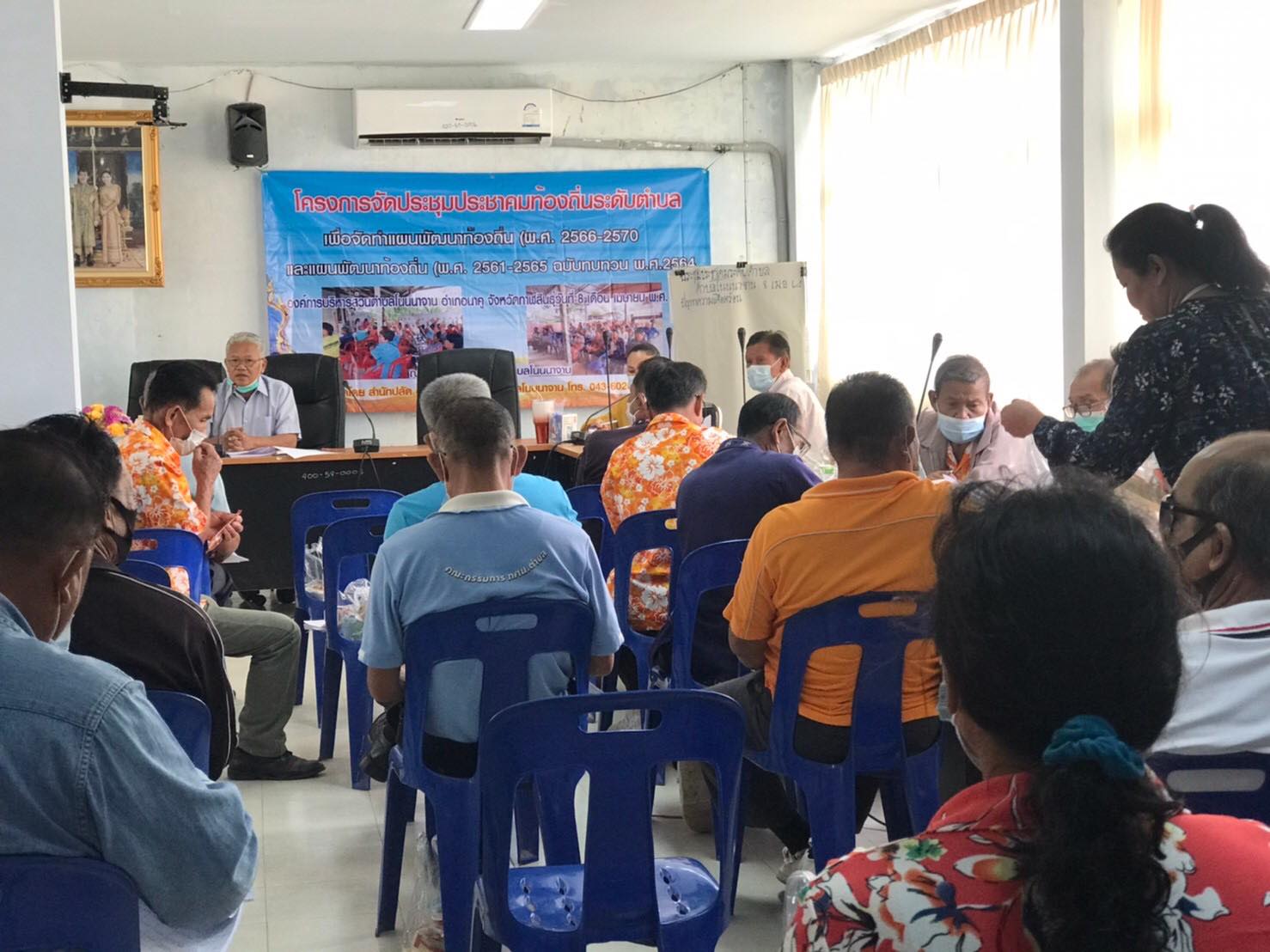 โครงการจัดประชุมประชาคมท้องถิ่นระดับตำบล